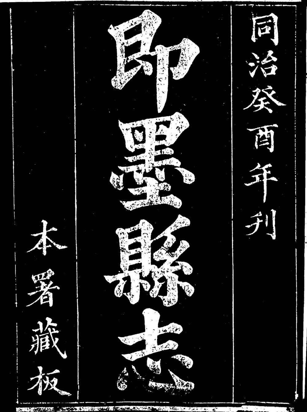 _顺治十一年山东乡试录_