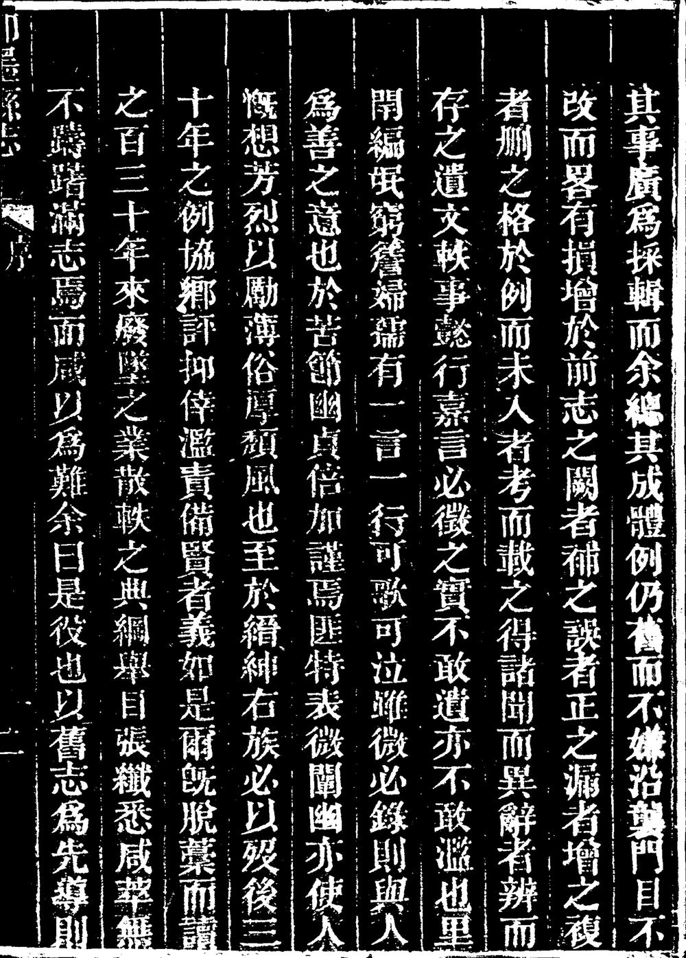 _顺治十一年山东乡试录_