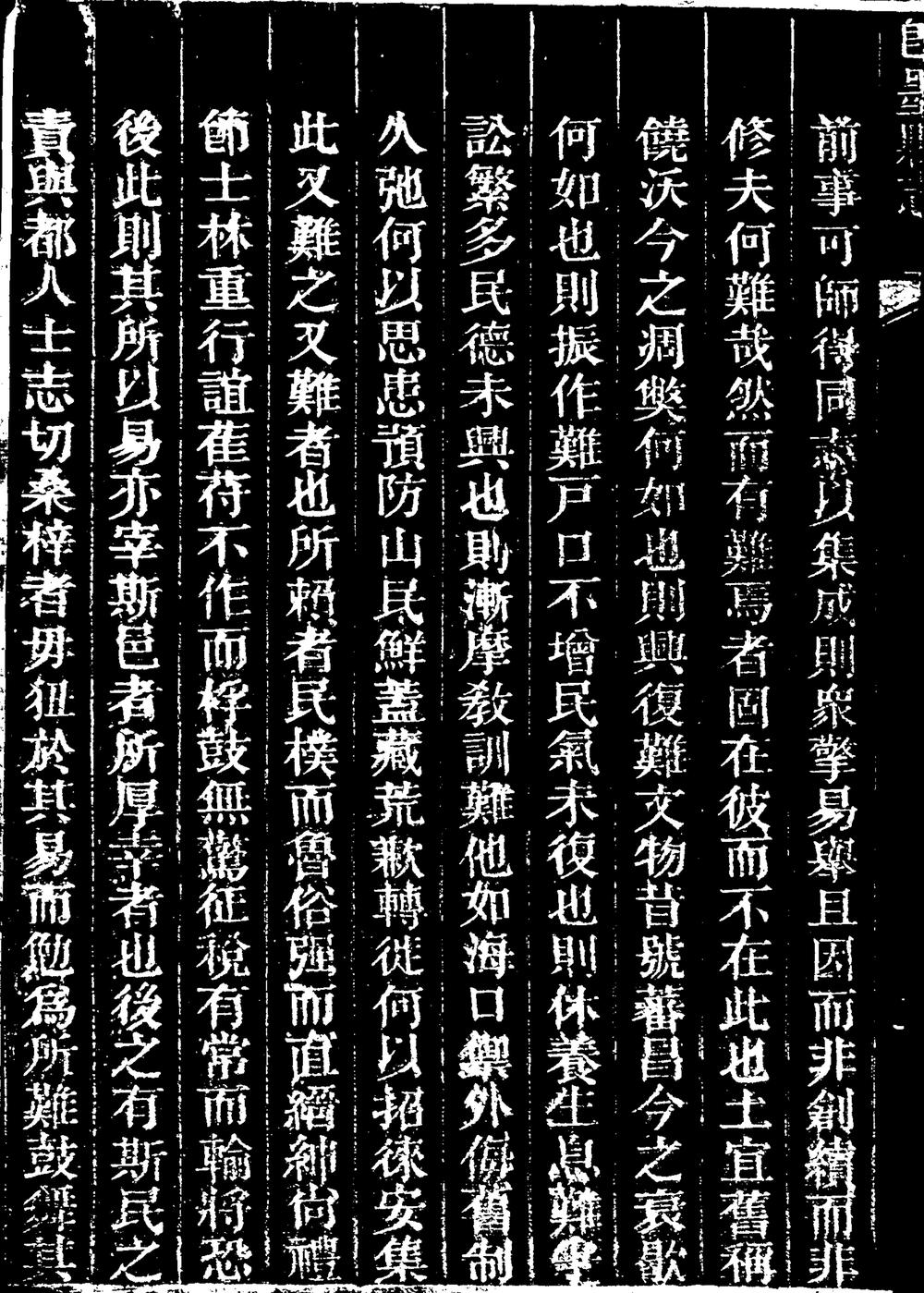 _顺治十一年山东乡试录_