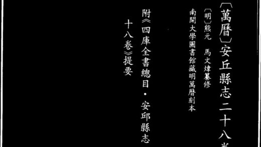 10093 万历安丘县志 0.jpg