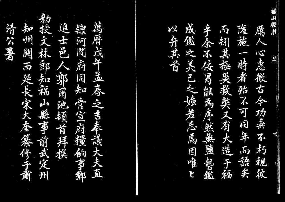 _[万历]福山县志_