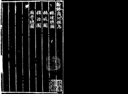 10095 万历商河县志 0.jpg