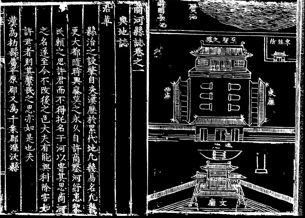 _[万历]商河县志_