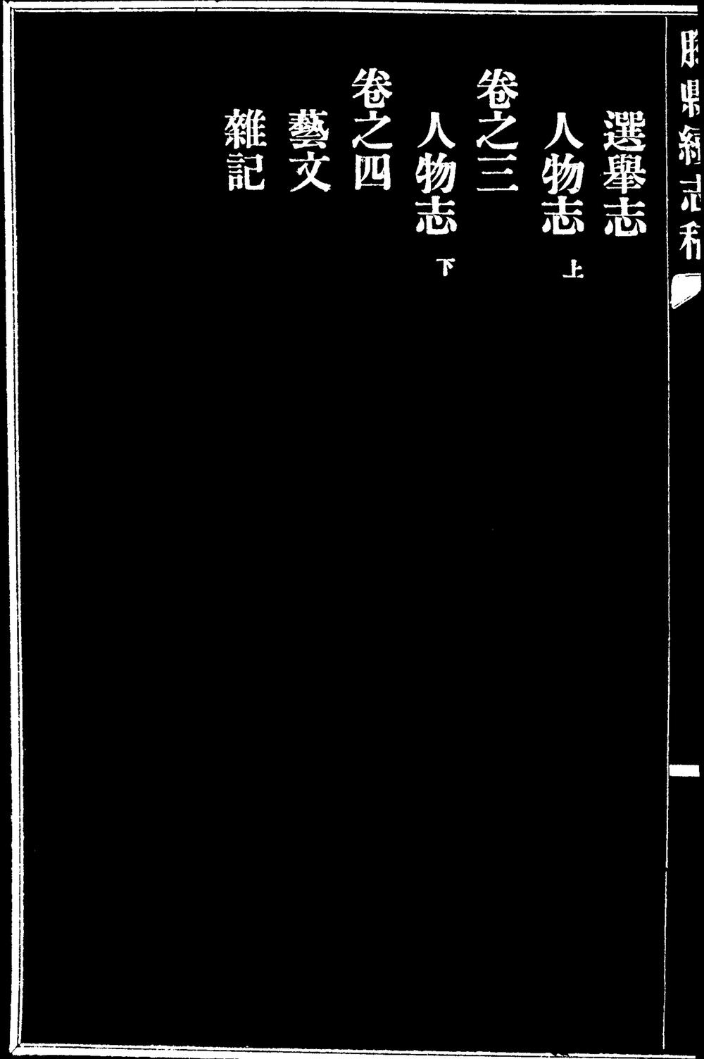 _[宣统]滕县续志稿_