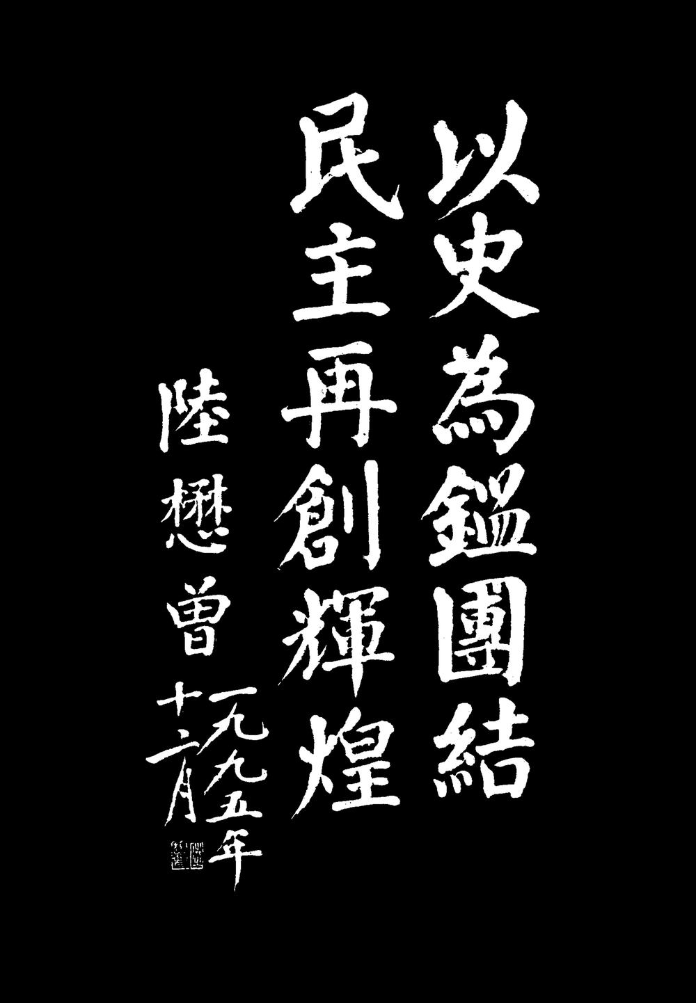 _济宁市政协志_