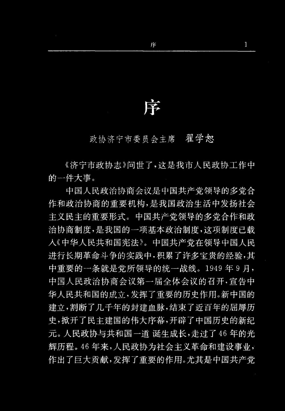 _济宁市政协志_