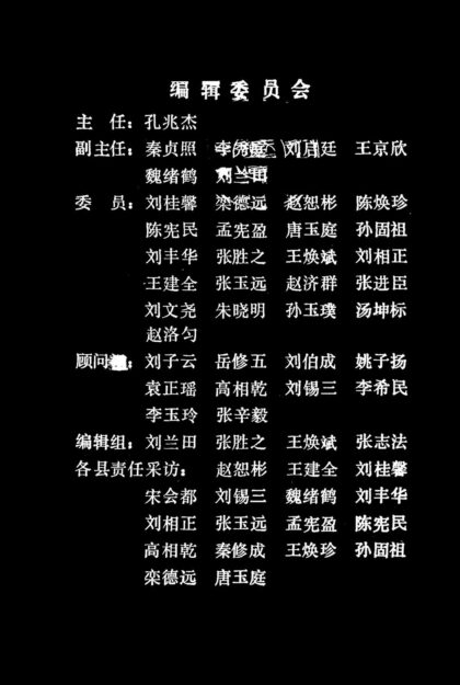 10100 临沂地区中医药志 0.jpg