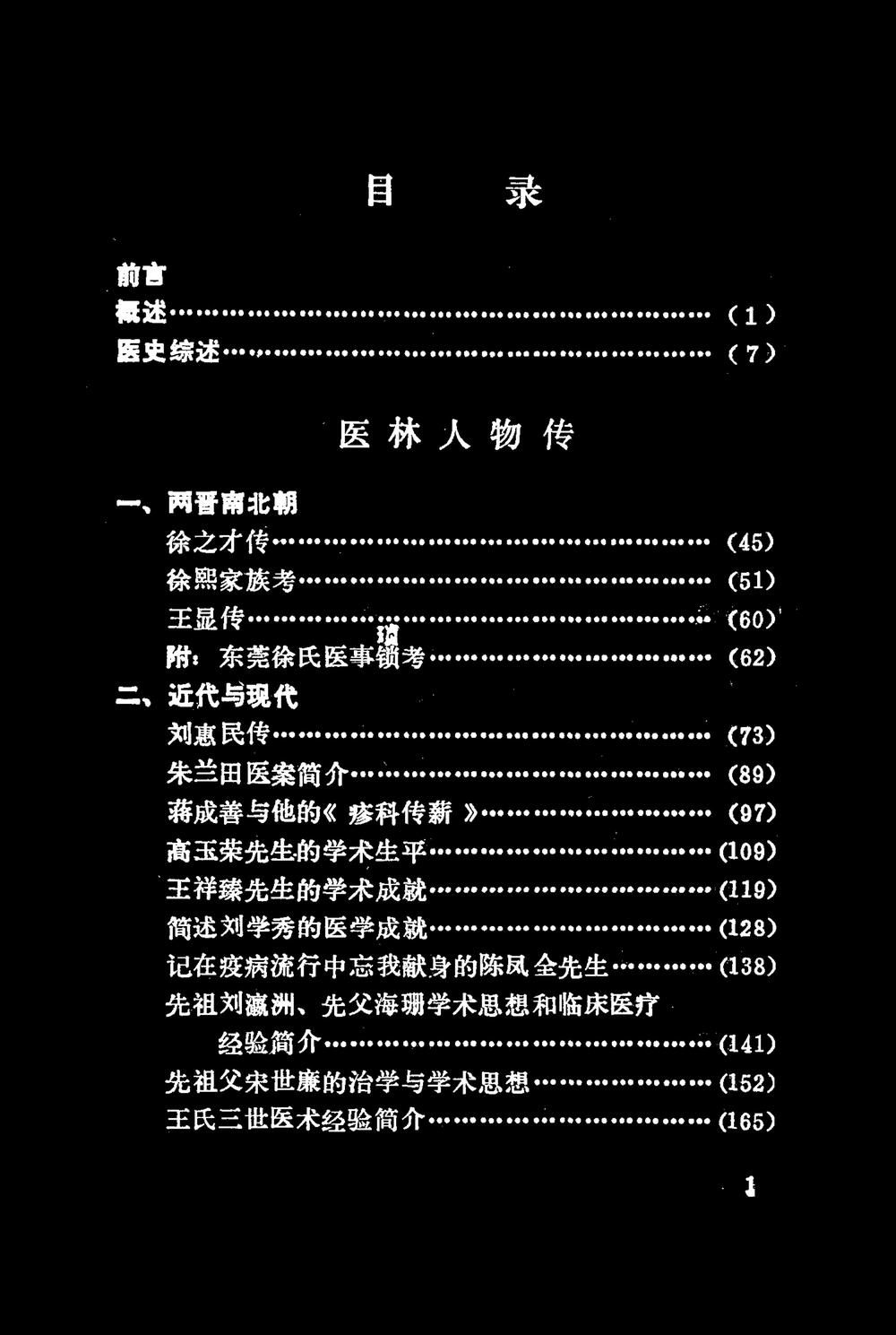 _临沂地区中医药志_