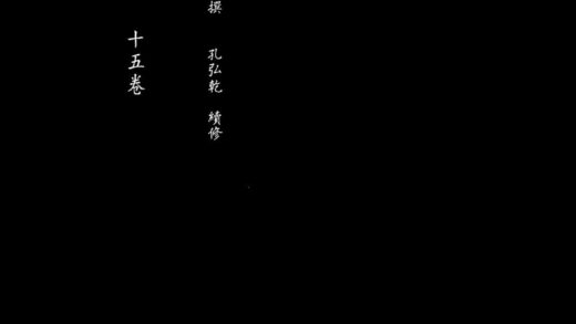 10101 阙里志 0.jpg