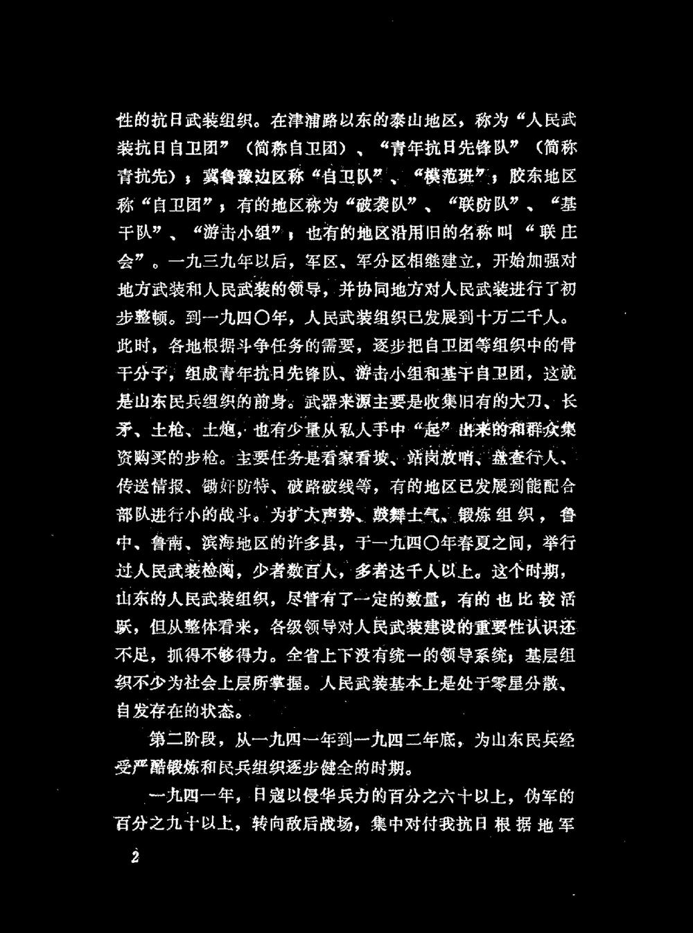 _山东史志资料第二辑_