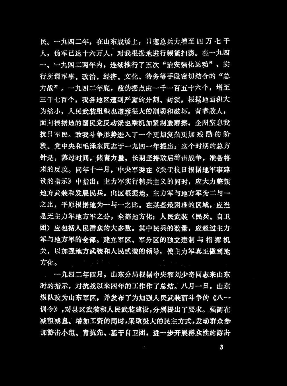 _山东史志资料第二辑_