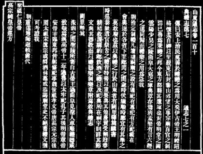 10103 山东通志卷一百十 0.jpg