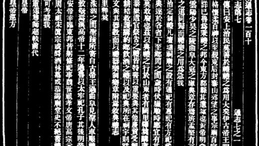 10103 山东通志卷一百十 0.jpg