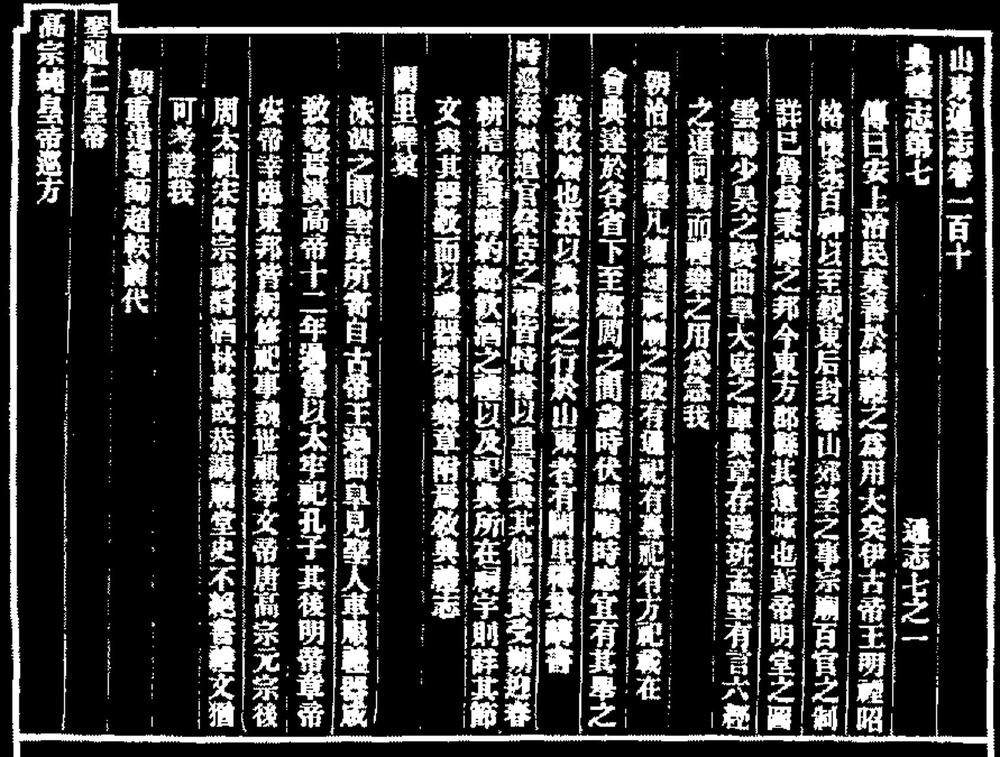 _山东通志卷一百十_