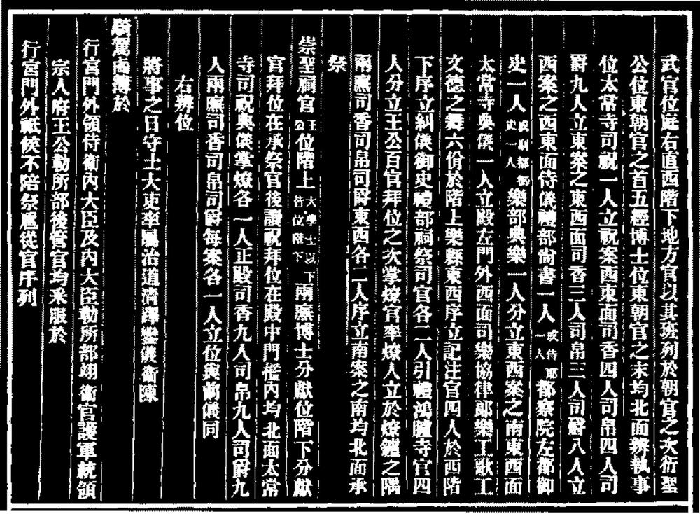 _山东通志卷一百十_