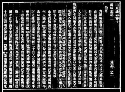 10104 山东通志卷十二 0.jpg