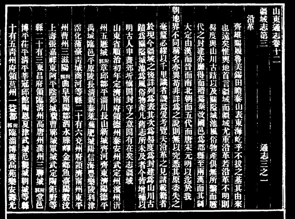 _山东通志卷十二_