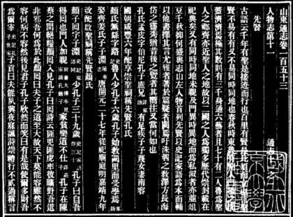 10106 山东通志卷一百五十三 0.jpg