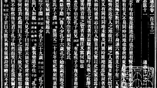 10106 山东通志卷一百五十三 0.jpg