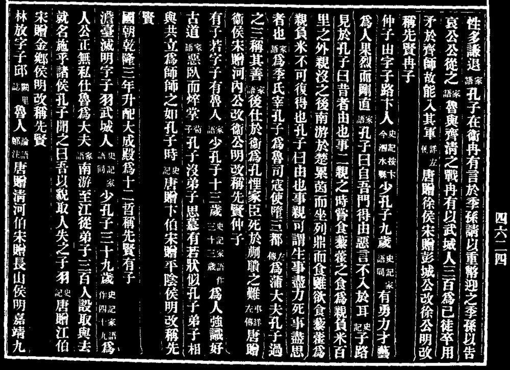 _山东通志卷一百五十三_