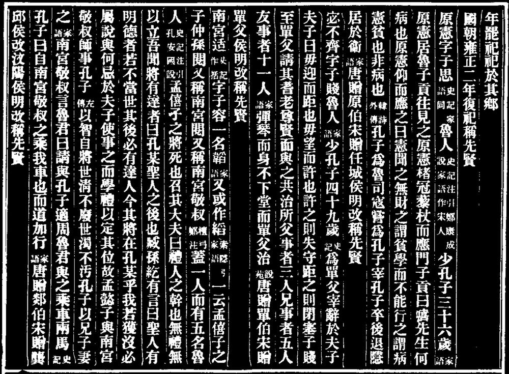 _山东通志卷一百五十三_