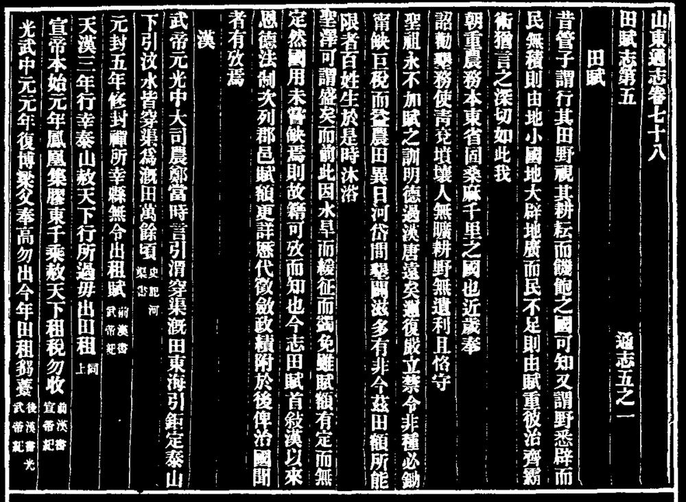 _山东通志卷七十八_