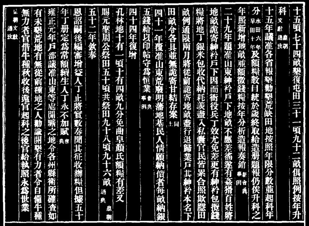 _山东通志卷七十八_