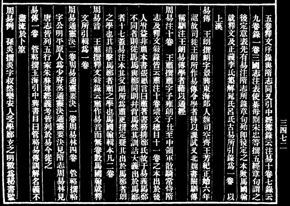 _[宣统]山东通志卷百二十七_