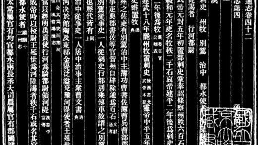 10109 山东通志卷四十二 0.jpg