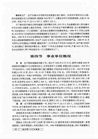 10150 新疆生产建设兵团农六师一〇三团志（1949 2001） 0.jpg