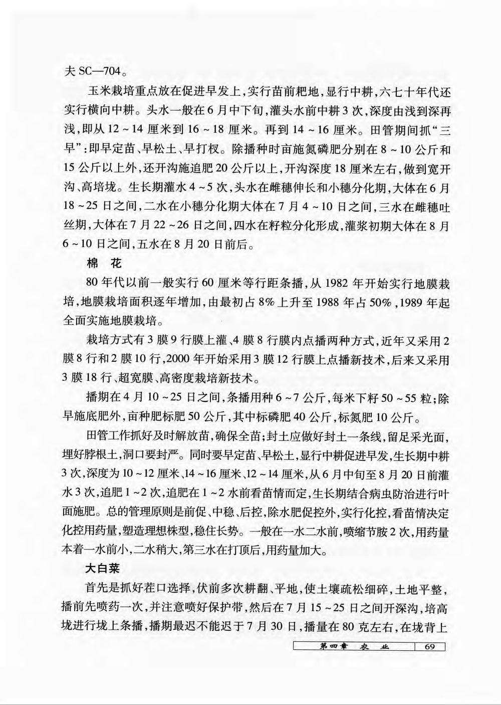 _新疆生产建设兵团农六师一〇五团志_