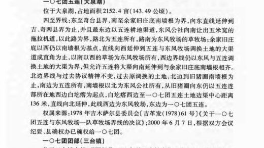 10153 新疆生产建设兵团农六师一〇七团志 0.jpg