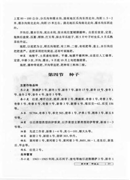 10156 新疆生产建设兵团农六师一一〇团志 0.jpg
