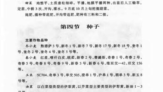 10156 新疆生产建设兵团农六师一一〇团志 0.jpg