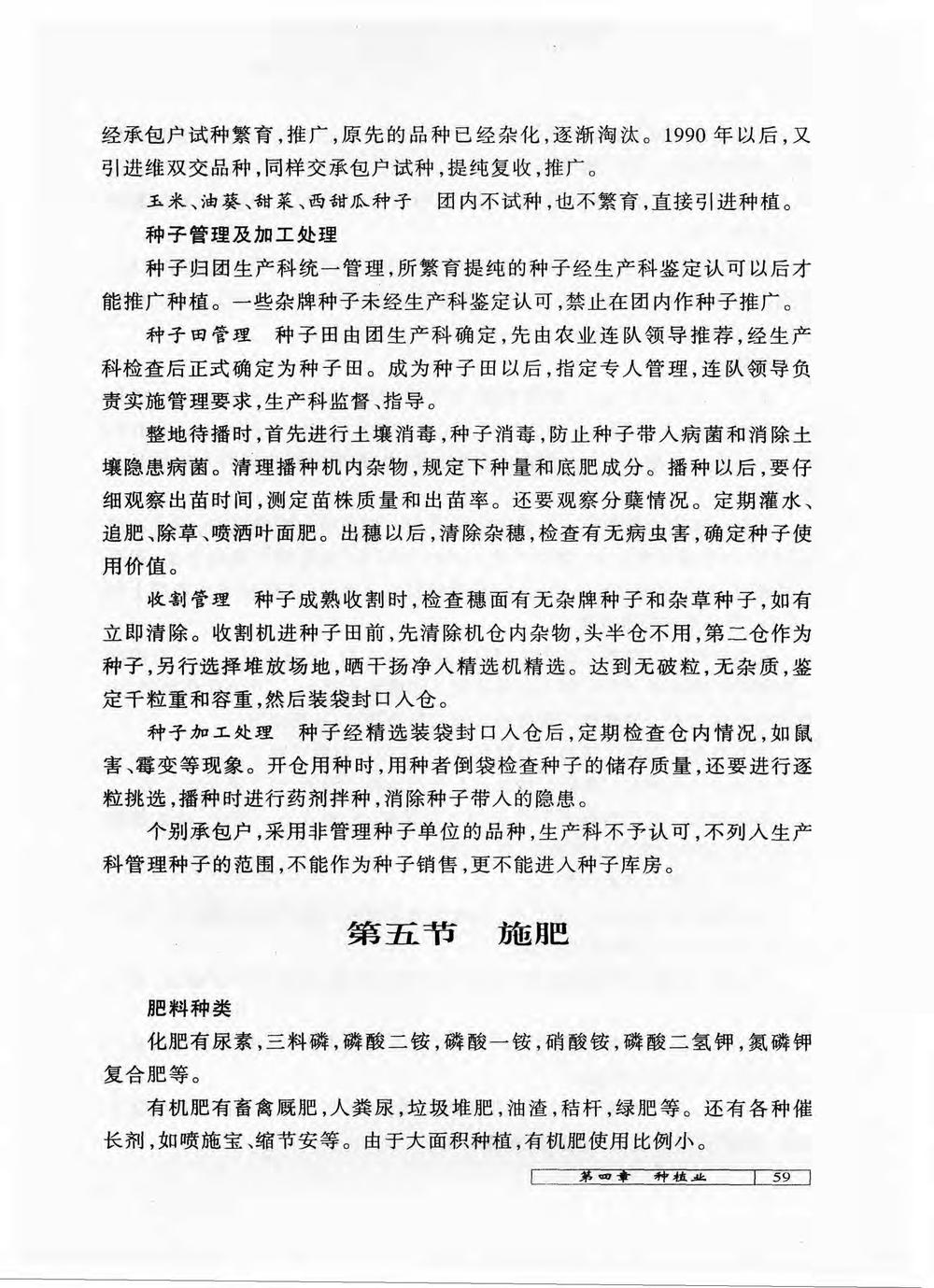 _新疆生产建设兵团农六师一一〇团志_