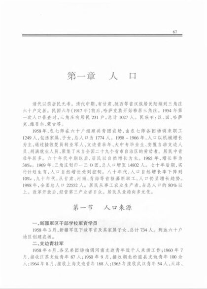 10157 新疆生产建设兵团农七师一三〇团志 0.jpg
