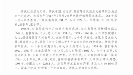 10157 新疆生产建设兵团农七师一三〇团志 0.jpg