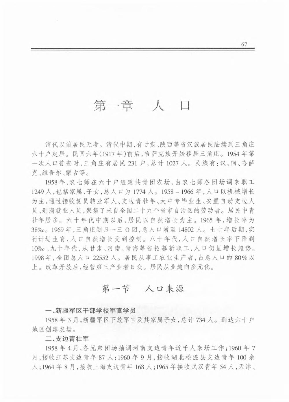 _新疆生产建设兵团农七师一三〇团志_