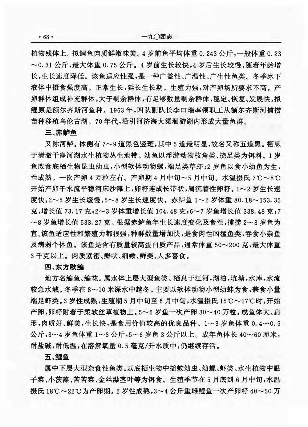 _新疆生产建设兵团农十师一九〇团志_