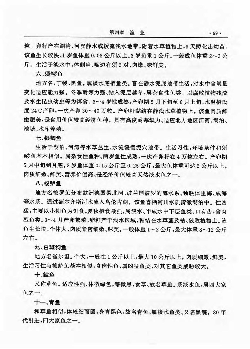 _新疆生产建设兵团农十师一九〇团志_