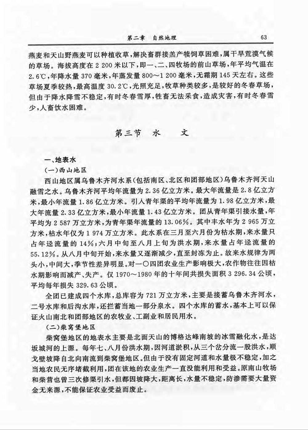 _新疆生产建设兵团农十二师一〇四团志_