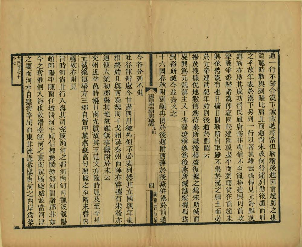 东晋南北朝舆地表_