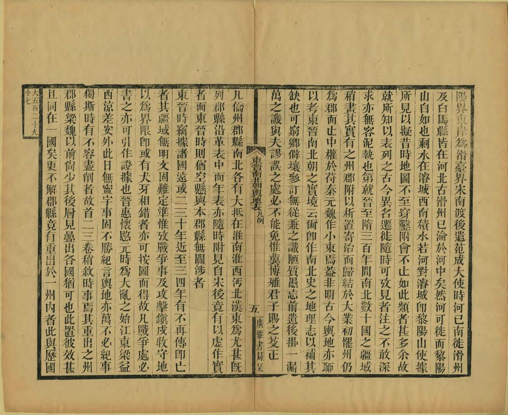 东晋南北朝舆地表_