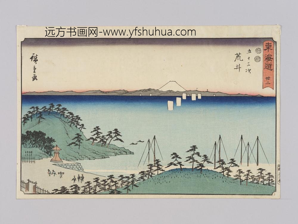 东海道三十二五十三次荒井