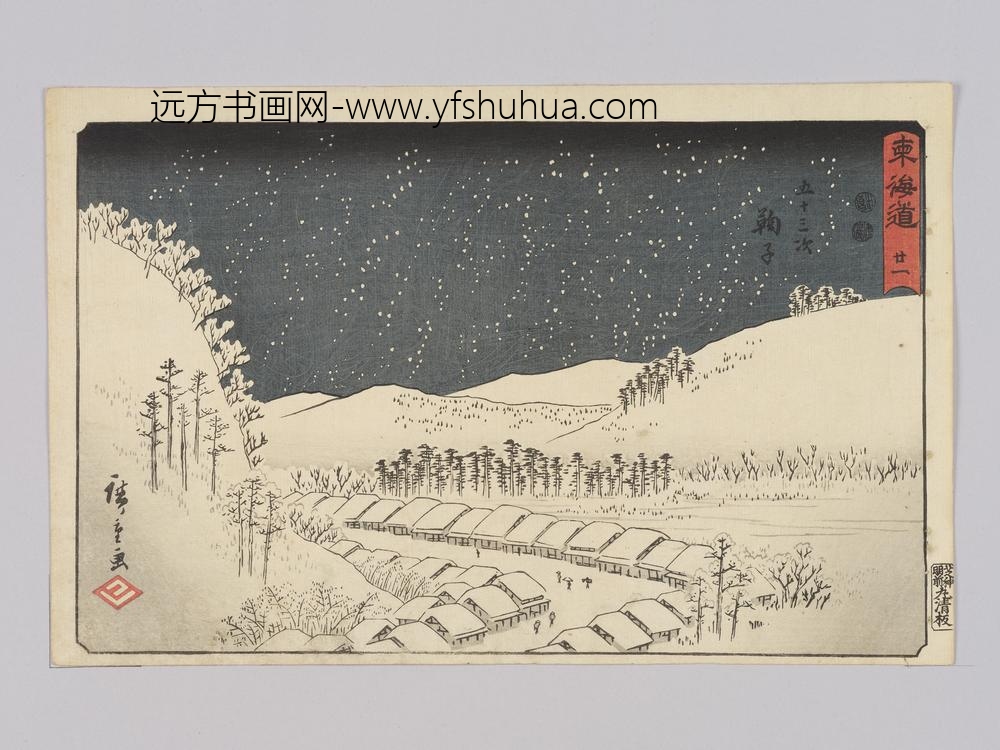 东海道二十一五十三次鞠子