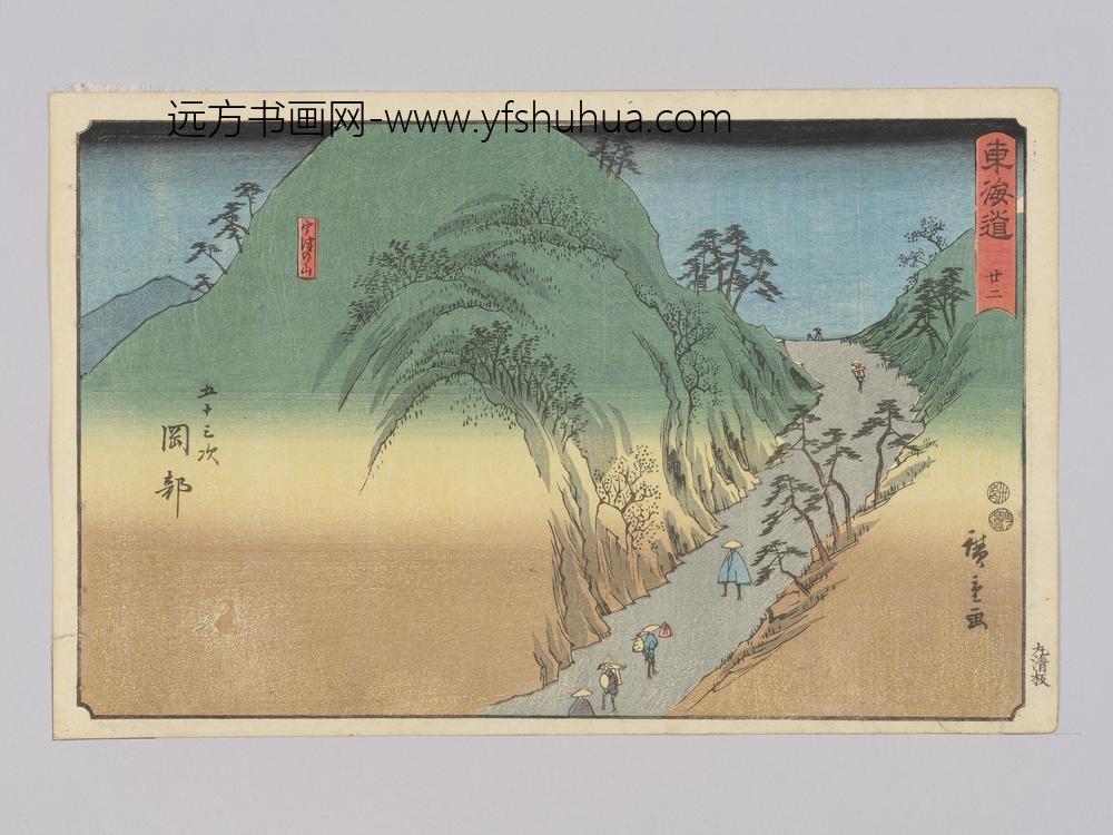 东海道二十二五十三次冈部