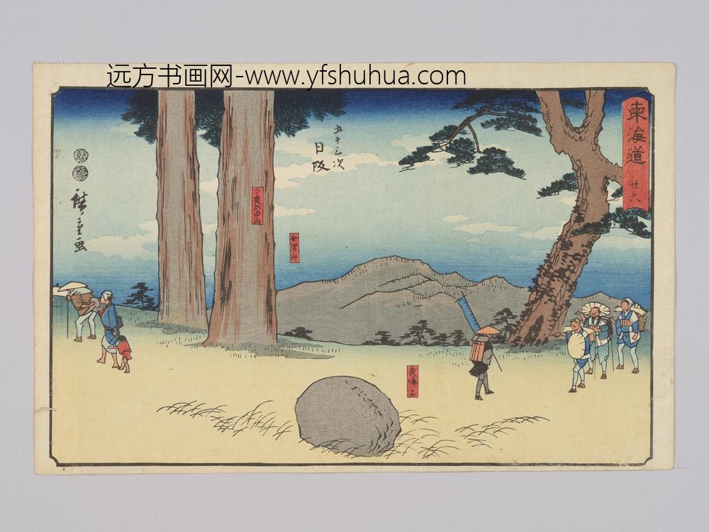 东海道二十六五十三次日阪