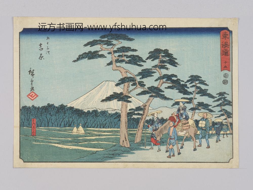 东海道十五五十三次吉原
