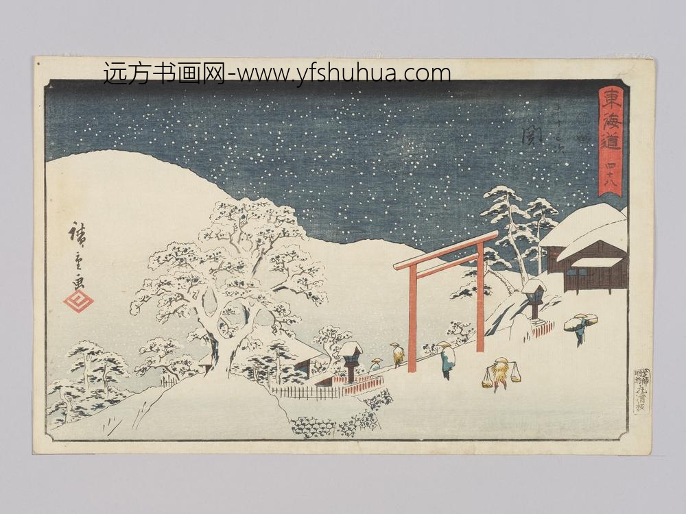 东海道四十八五十三次关