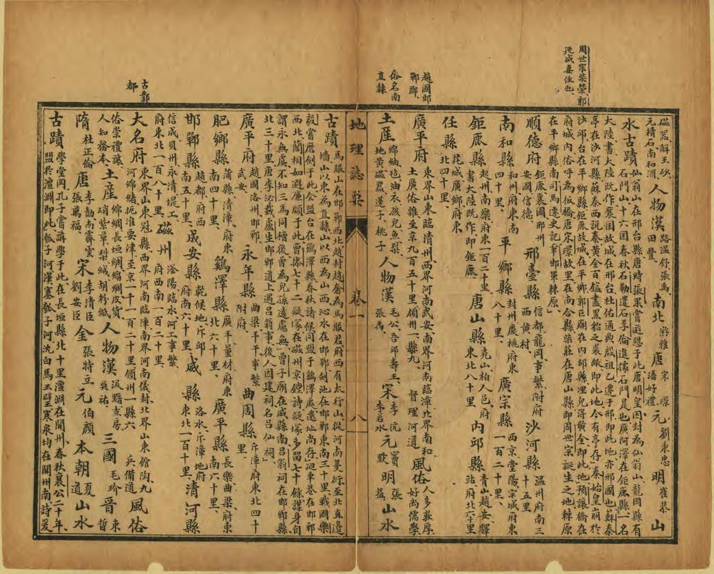 中华二十二省地理志要_